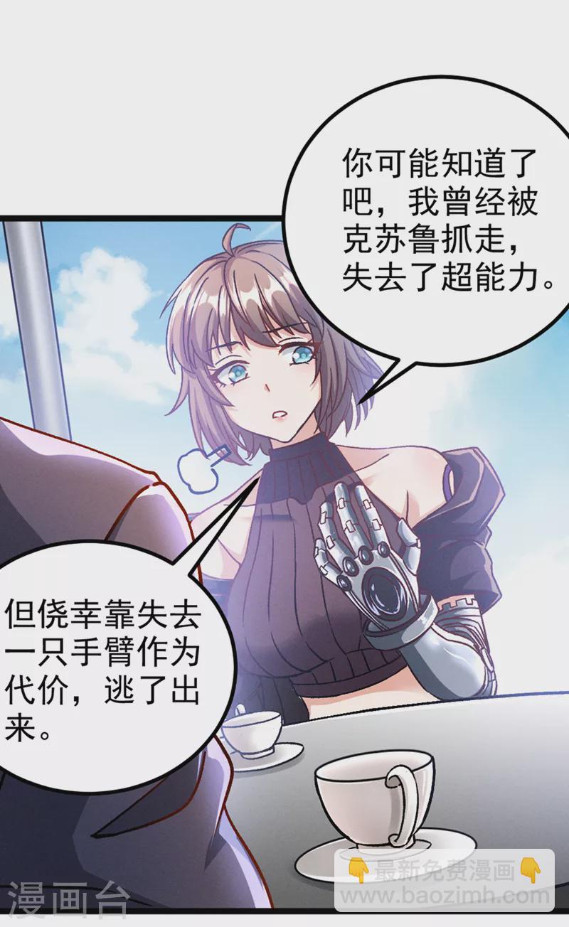 第86话 告诉我克苏鲁的一切！-第87话