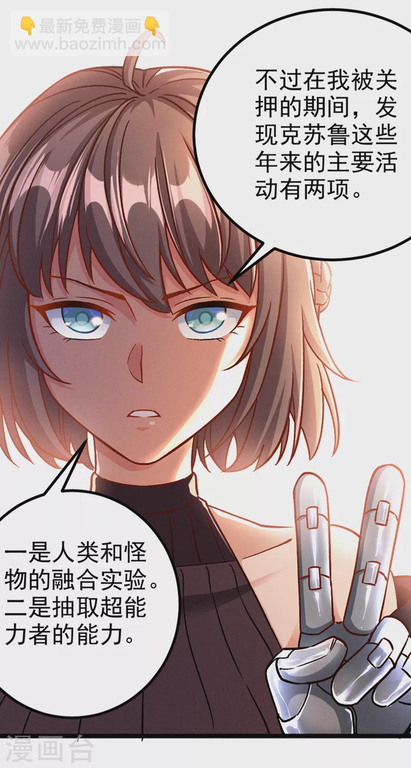 第86话 告诉我克苏鲁的一切！-第87话