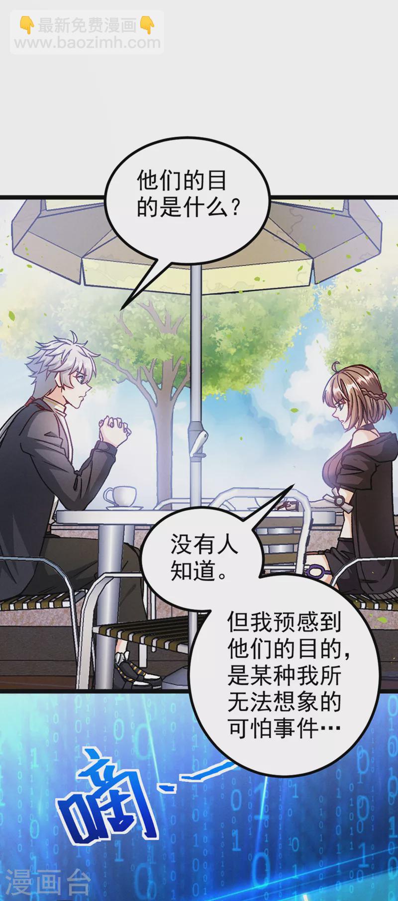 第86话 告诉我克苏鲁的一切！-第87话