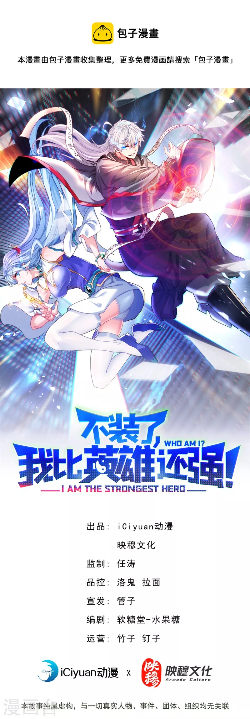 第88话 把你们老大叫出来！-第89话