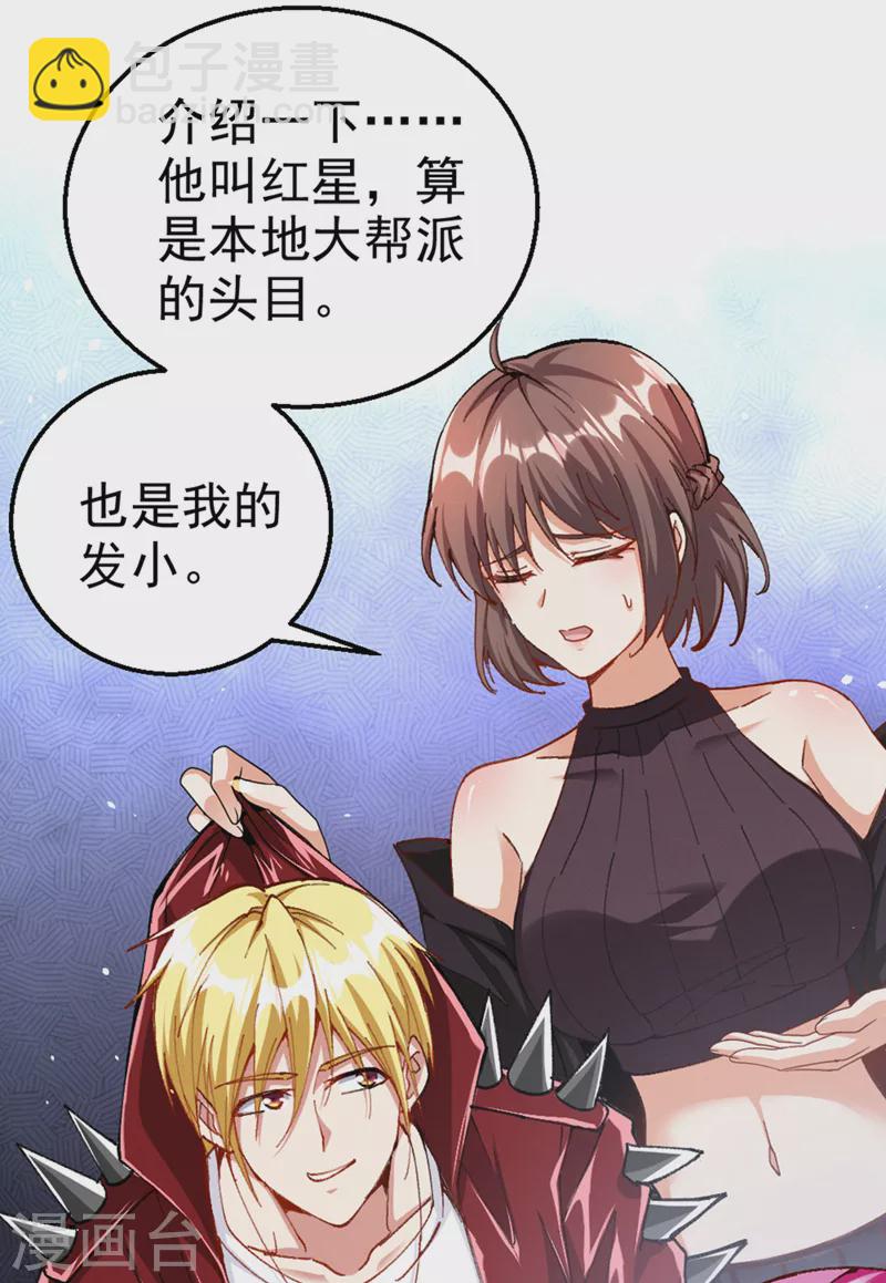 第88话 把你们老大叫出来！-第89话