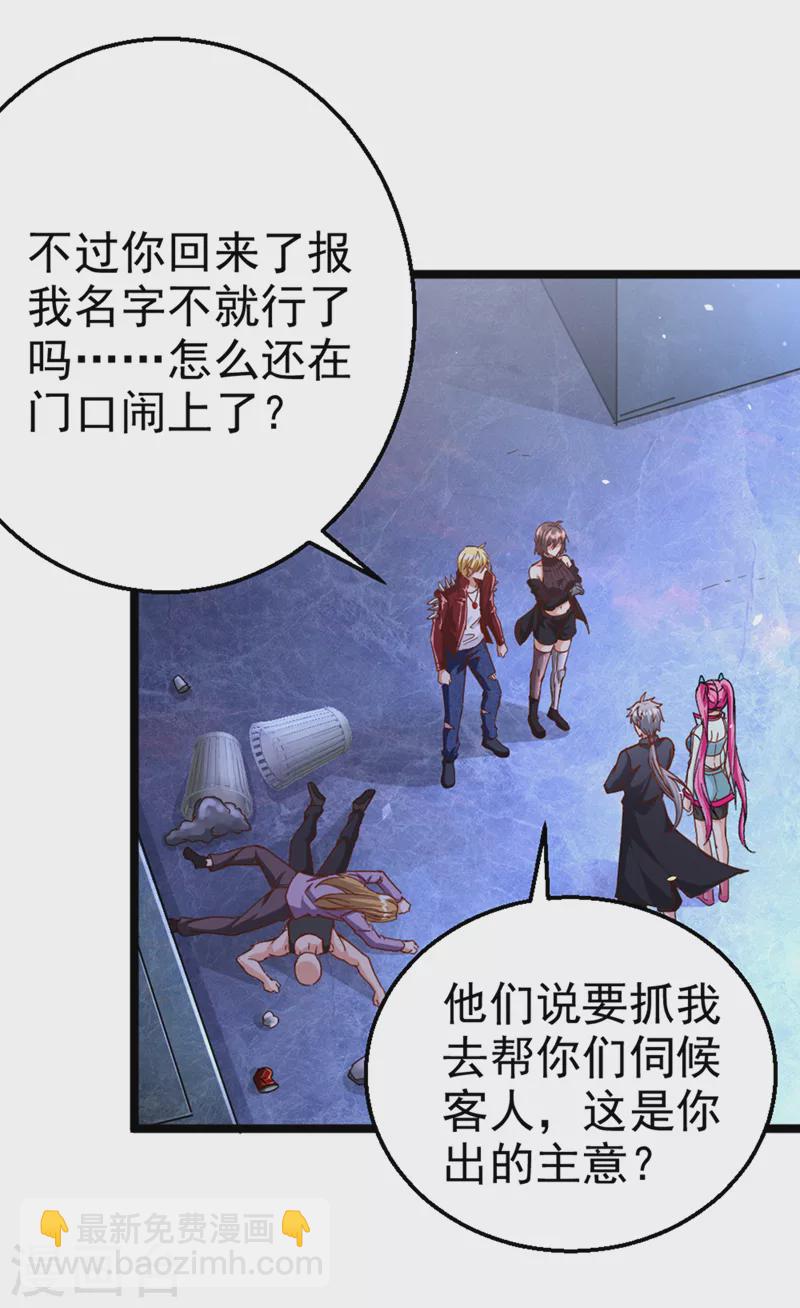 第88话 把你们老大叫出来！-第89话