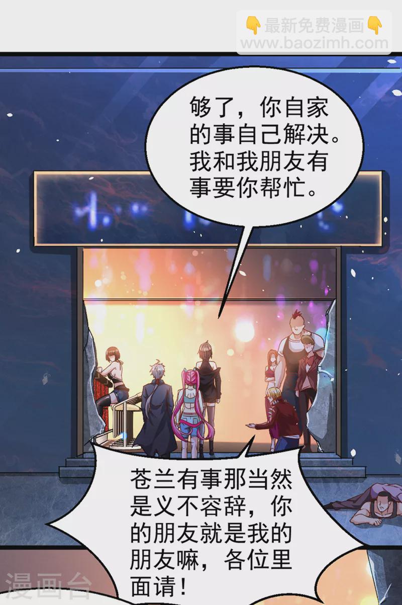 第88话 把你们老大叫出来！-第89话