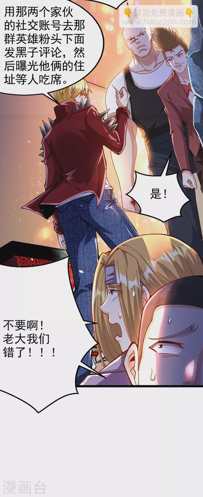 第88话 把你们老大叫出来！-第89话