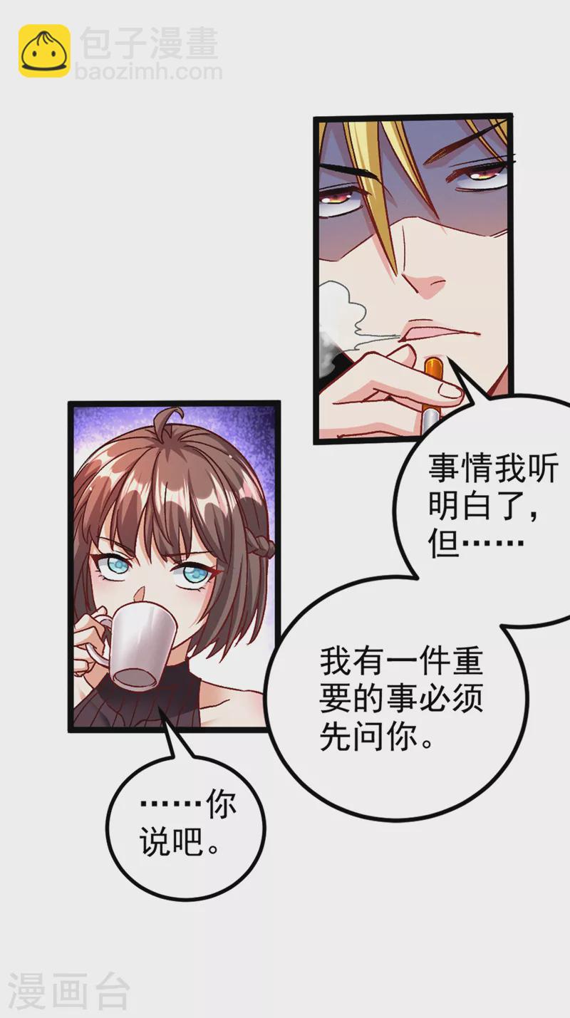 第88话 把你们老大叫出来！-第89话