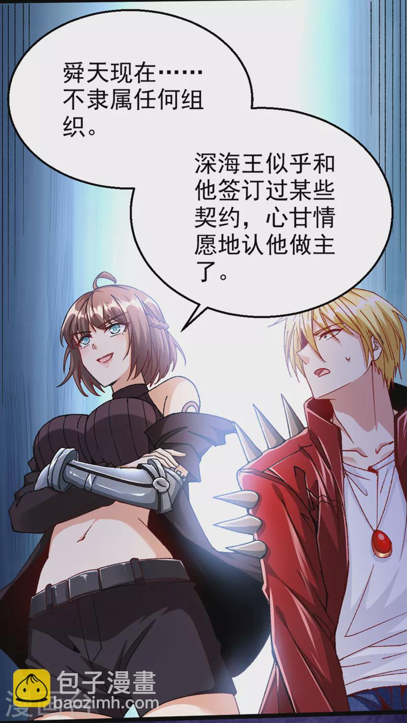 第90话 那是&hellip;&hellip;念动能力？！-第91话
