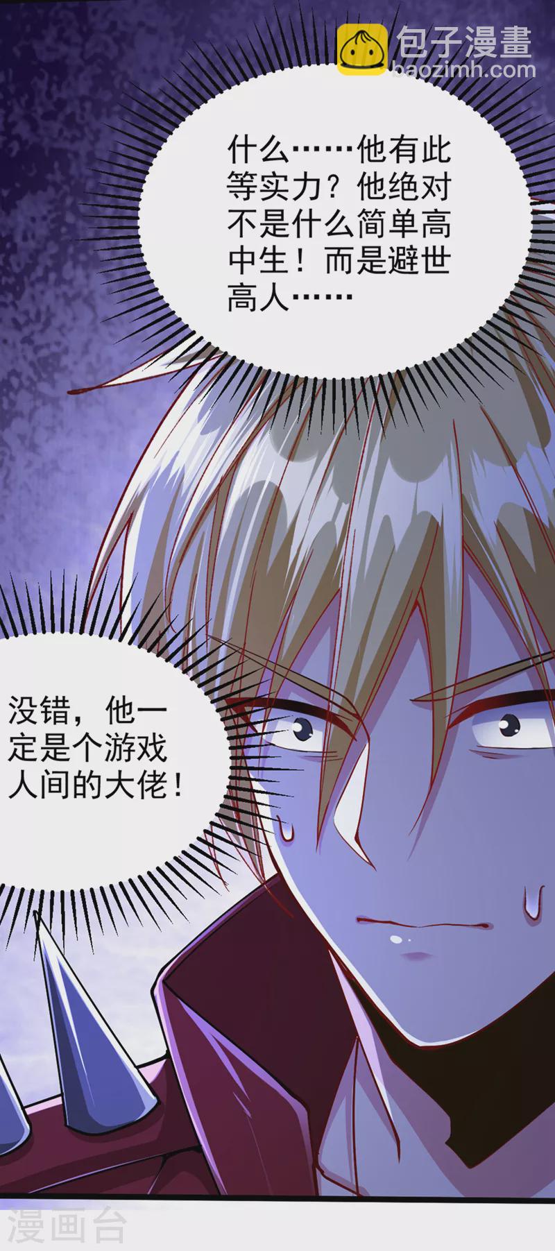 第90话 那是&hellip;&hellip;念动能力？！-第91话
