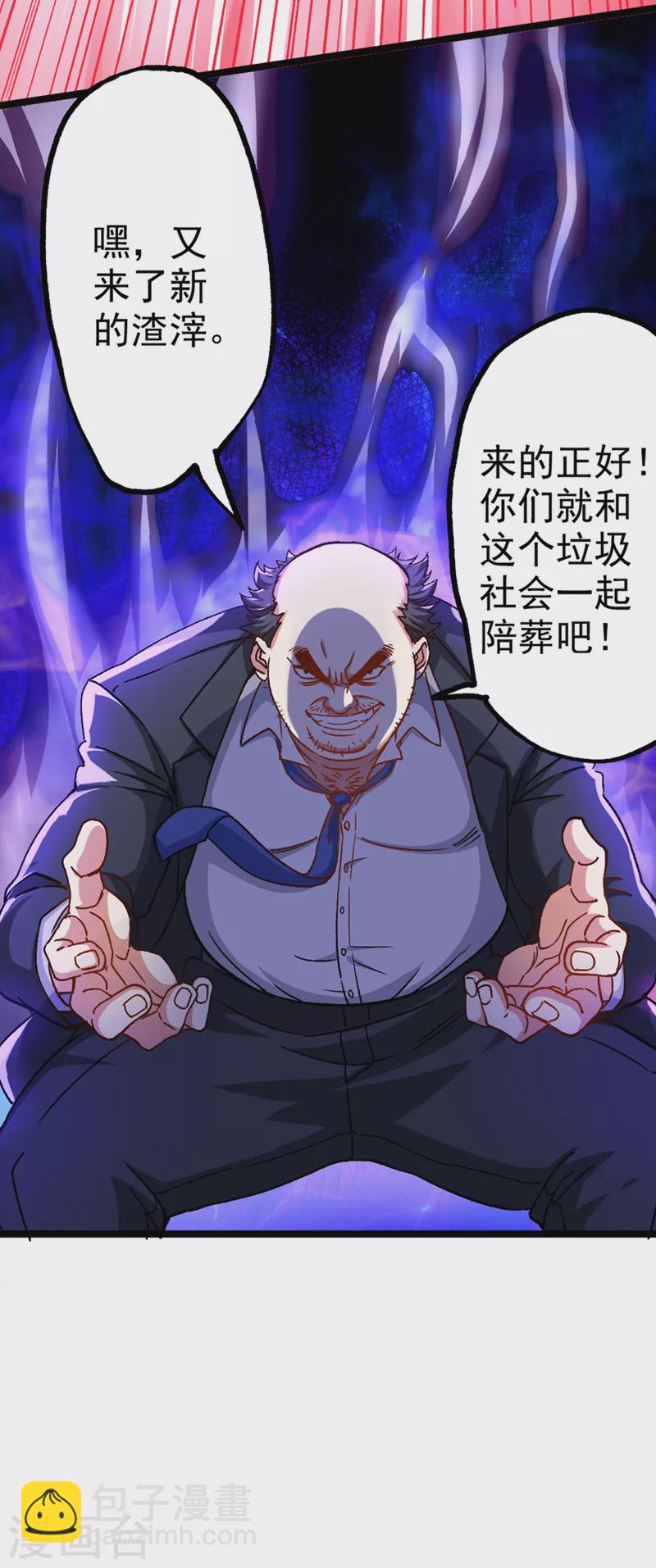 第90话 那是&hellip;&hellip;念动能力？！-第91话