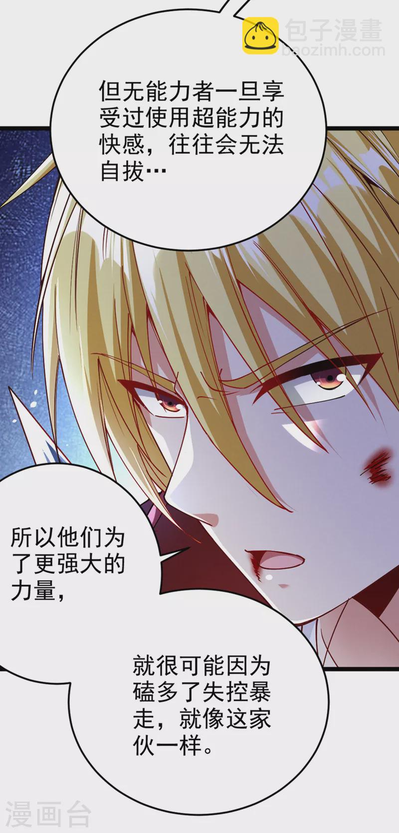 第92话 这次不会像之前一样！-第93话
