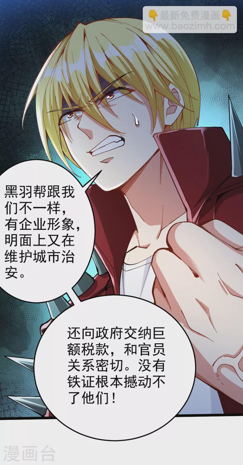 第92话 这次不会像之前一样！-第93话