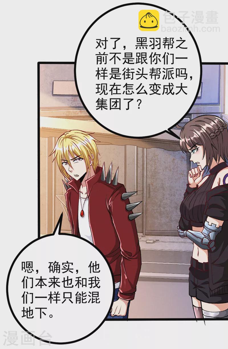 第92话 这次不会像之前一样！-第93话
