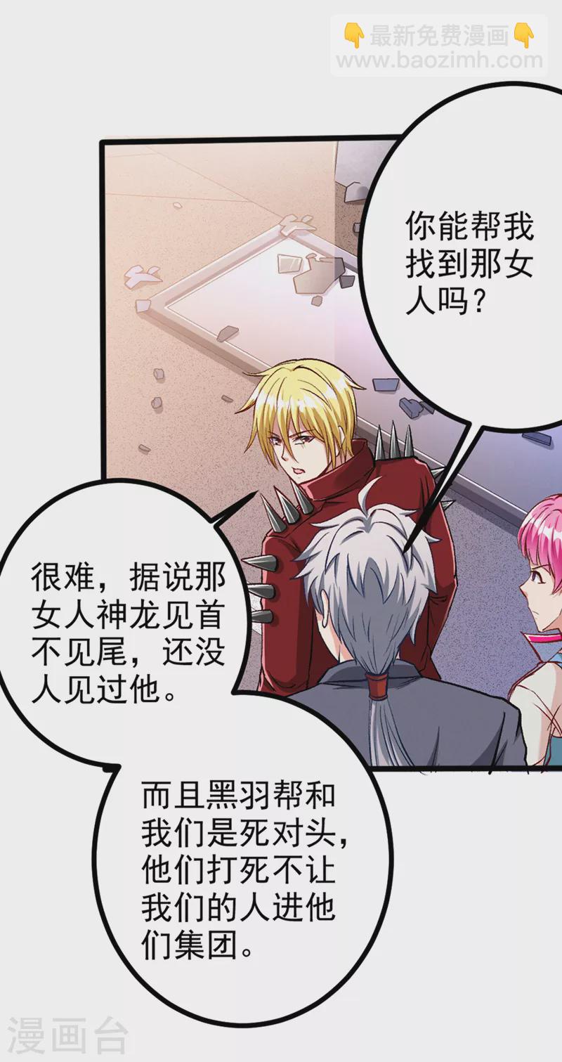 第92话 这次不会像之前一样！-第93话