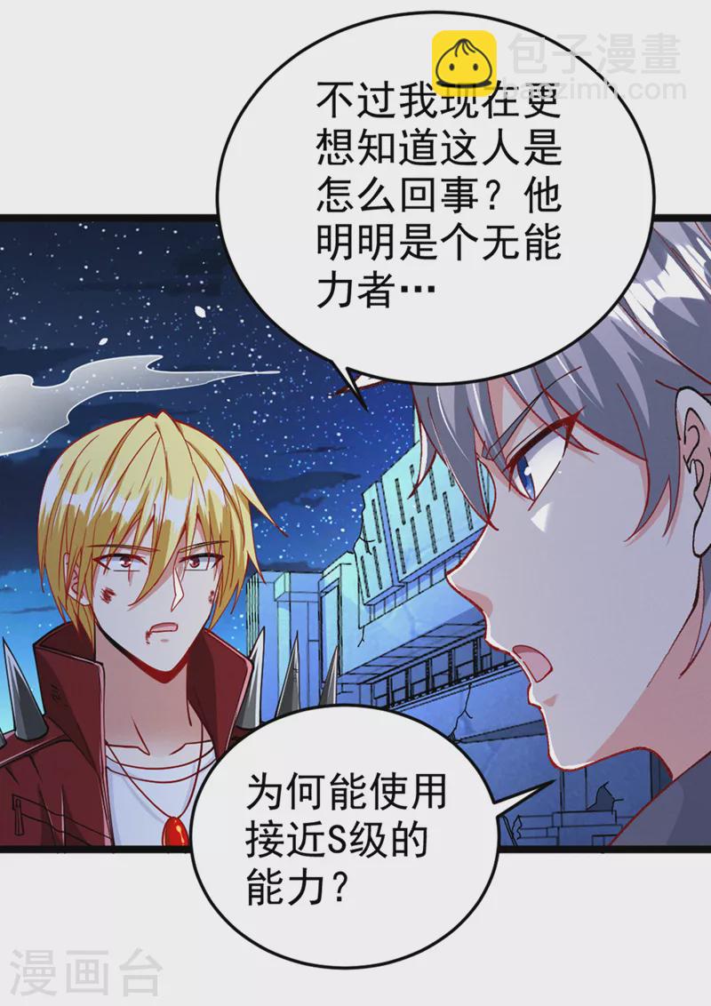 第92话 这次不会像之前一样！-第93话