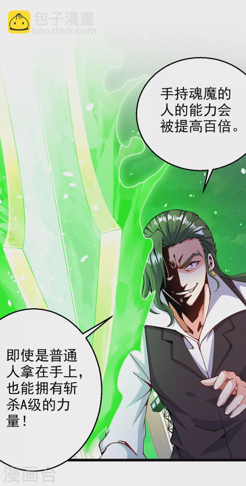 第94话 这玩意不值得！-第95话