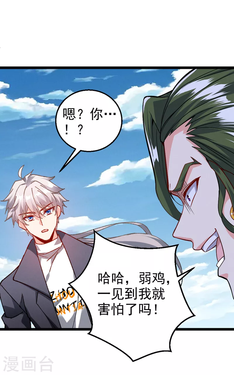 第94话 这玩意不值得！-第95话