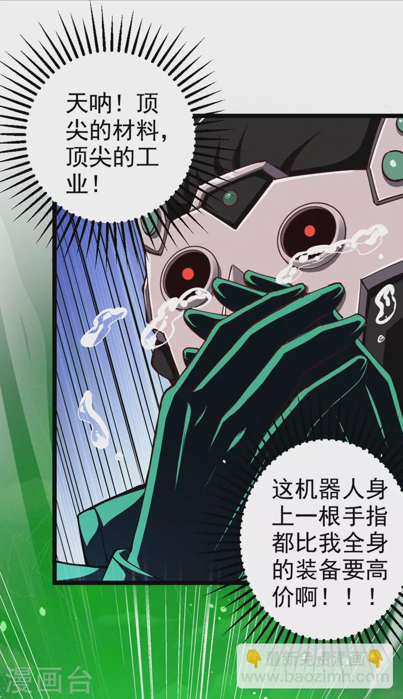 第94话 这玩意不值得！-第95话
