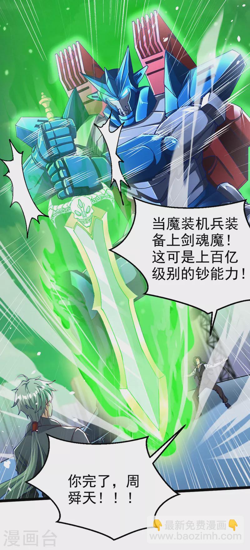 第94话 这玩意不值得！-第95话