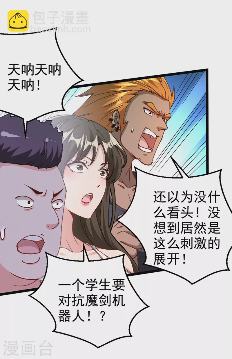 第94话 这玩意不值得！-第95话