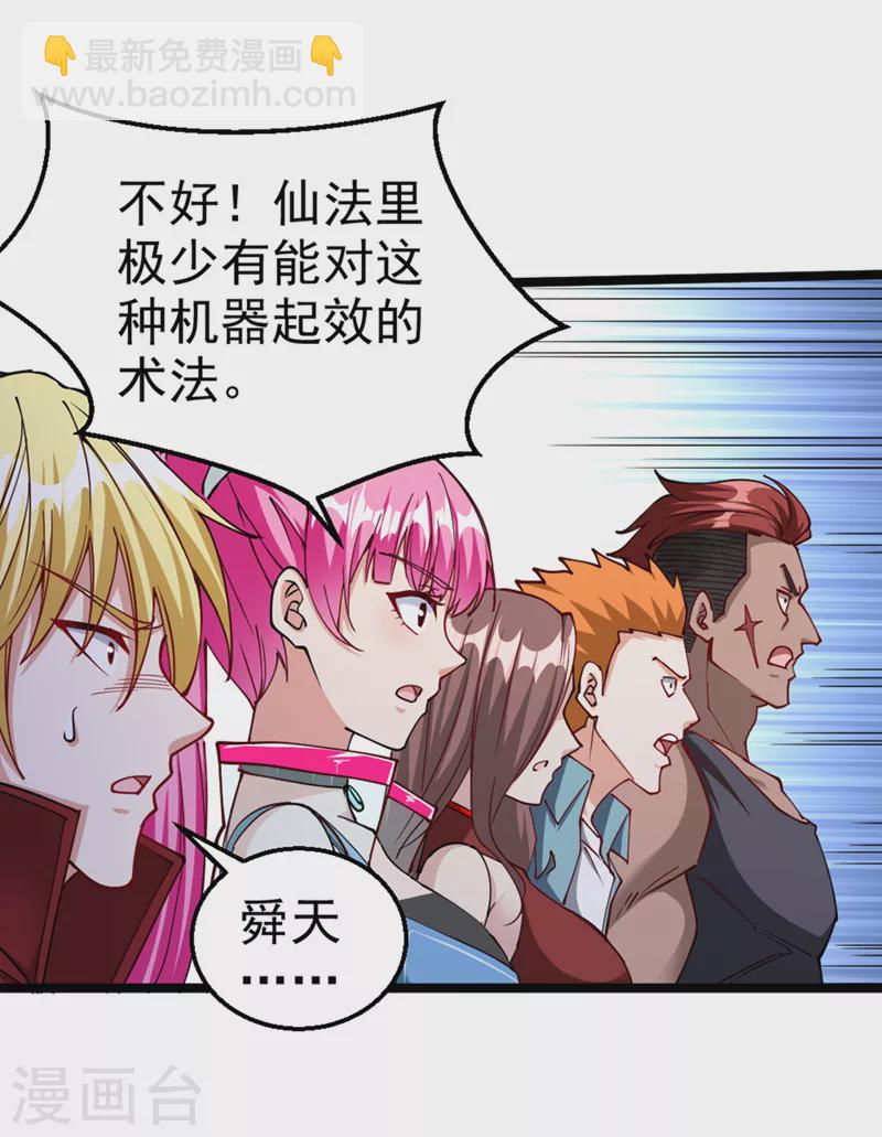 第94话 这玩意不值得！-第95话