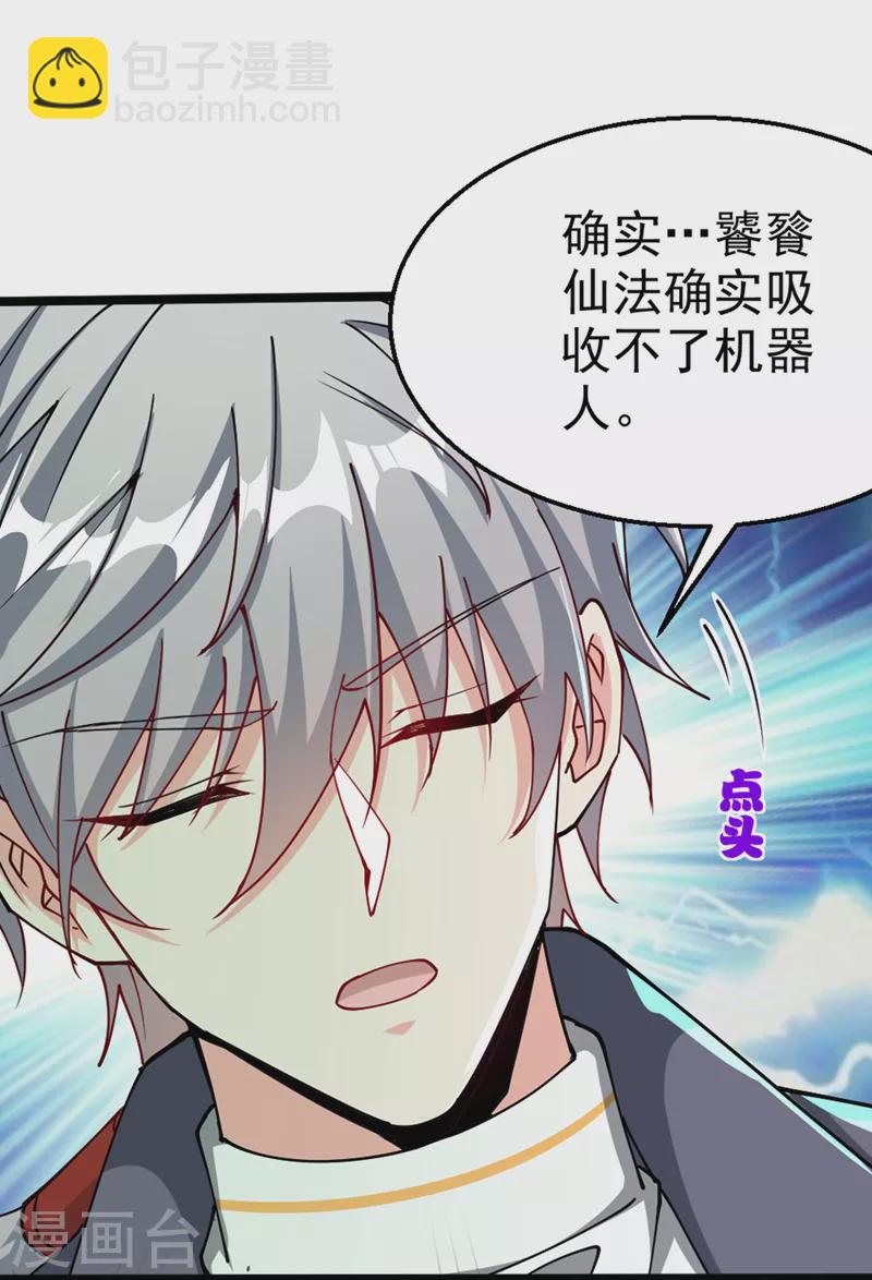第94话 这玩意不值得！-第95话