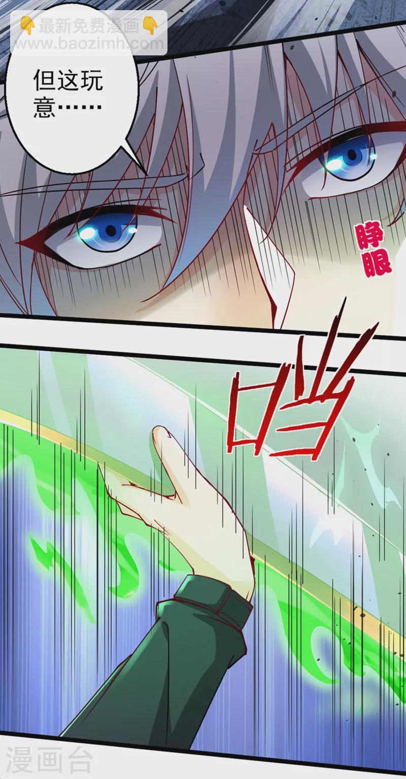 第94话 这玩意不值得！-第95话