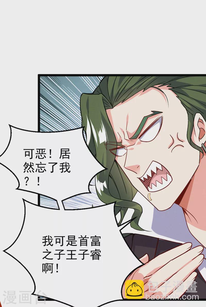 第94话 这玩意不值得！-第95话