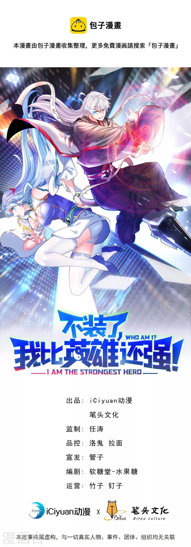 第98话 她&hellip;可是所向披靡的！-第99话