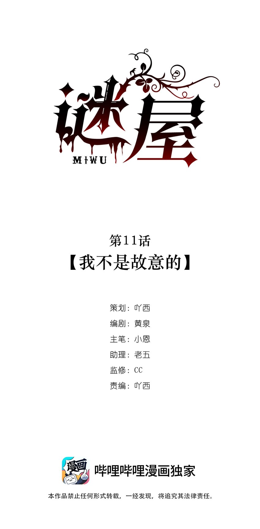 第11话 我不是故意的-第11话