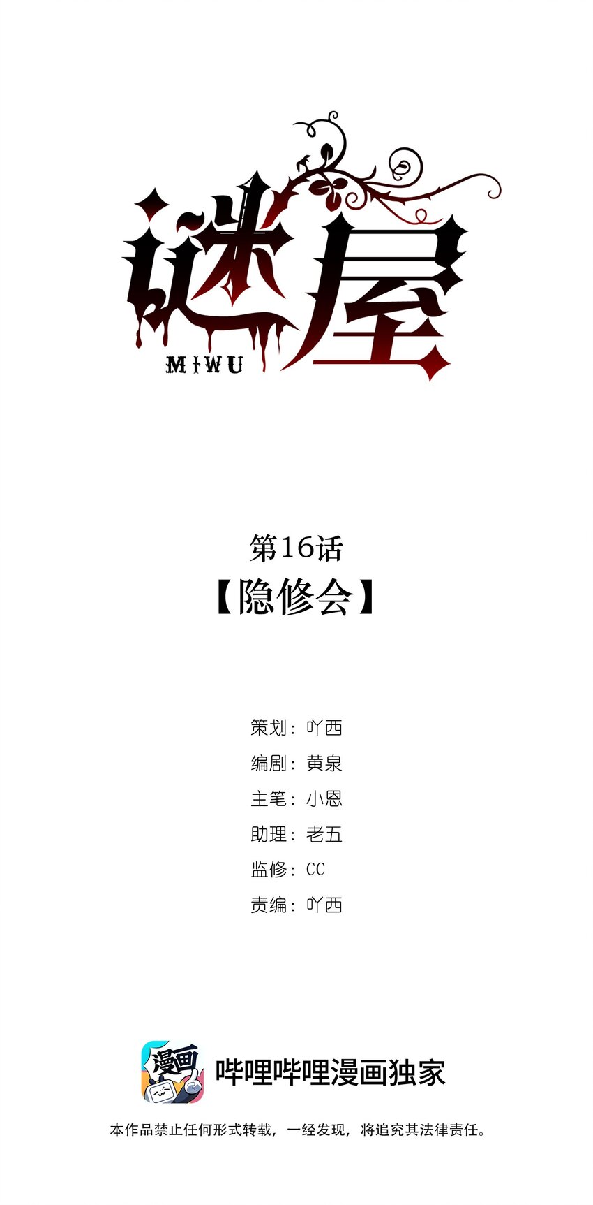 第16话 隐修会(1/2)-第17话