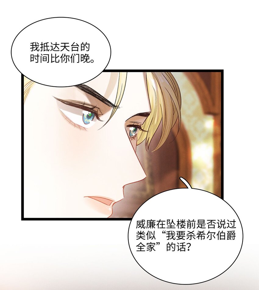 第18话 重启调查？-第19话