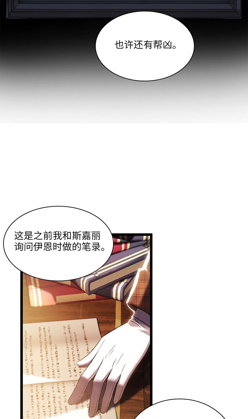 第18话 重启调查？-第19话