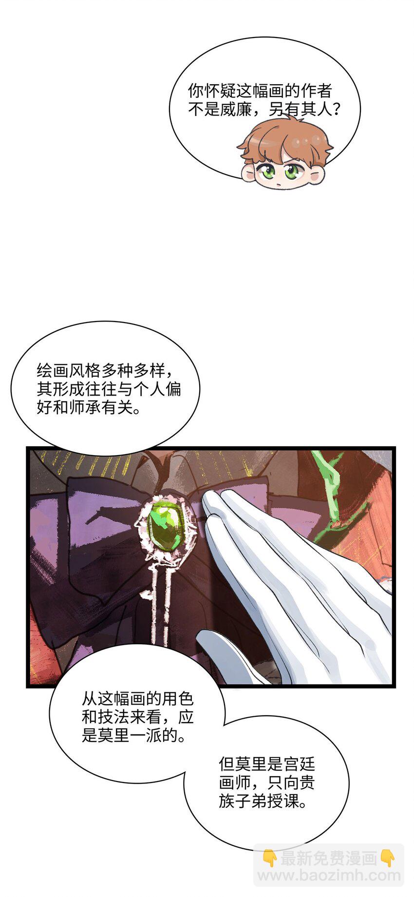 第18话 重启调查？-第19话