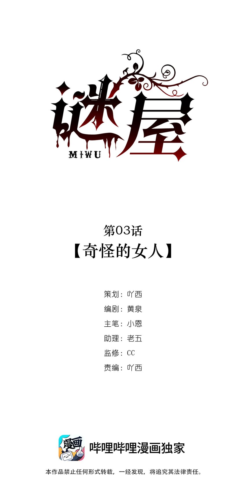 第03话 奇怪的女人-第3话
