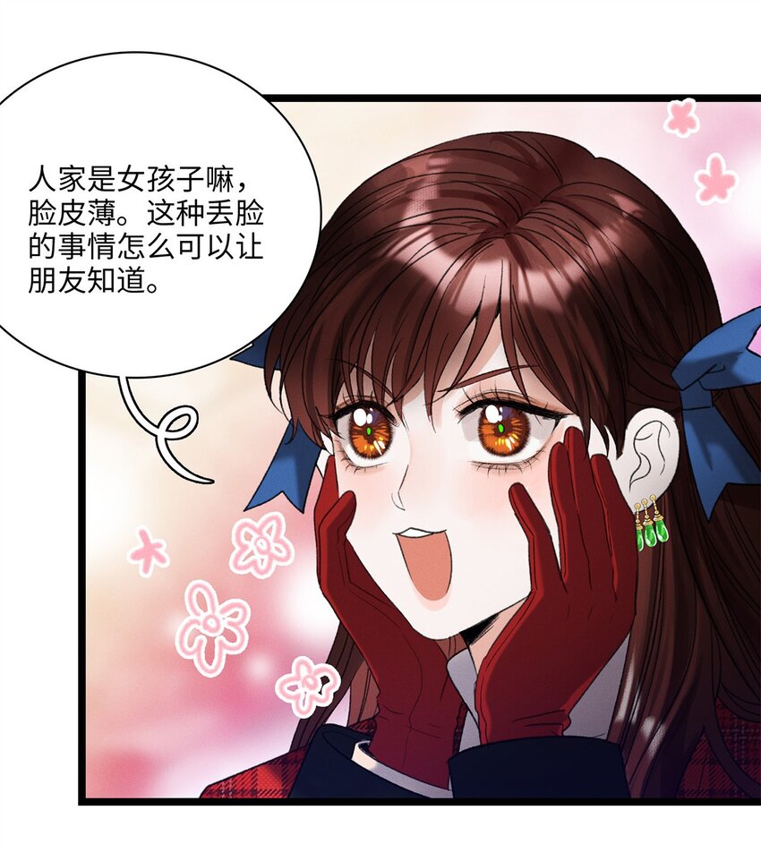 第03话 奇怪的女人-第3话