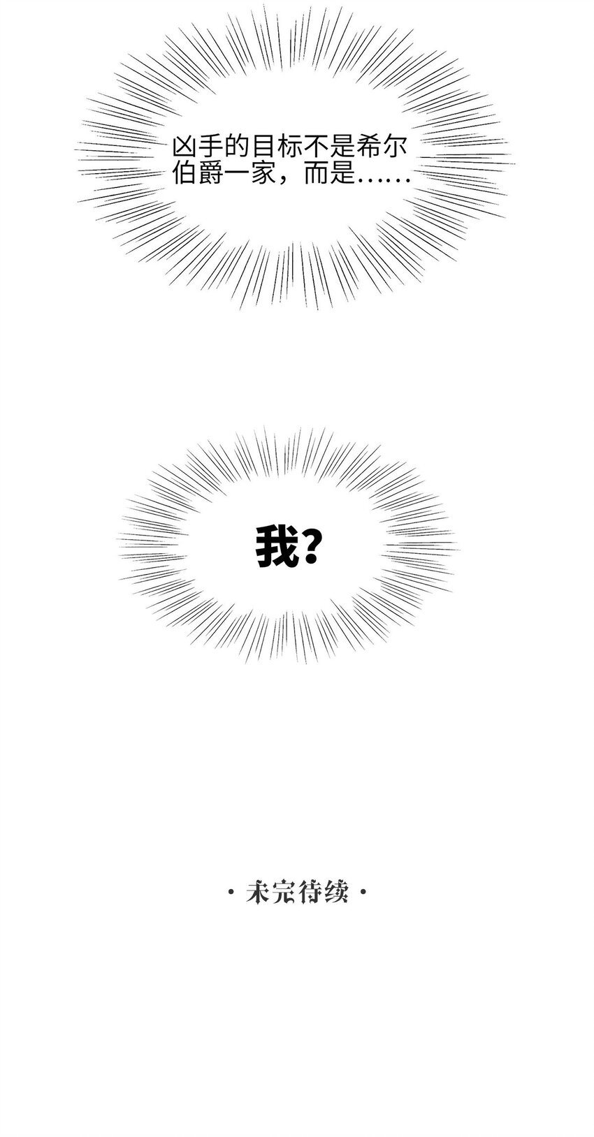 第20话 目标是&hellip;&hellip;-第21话