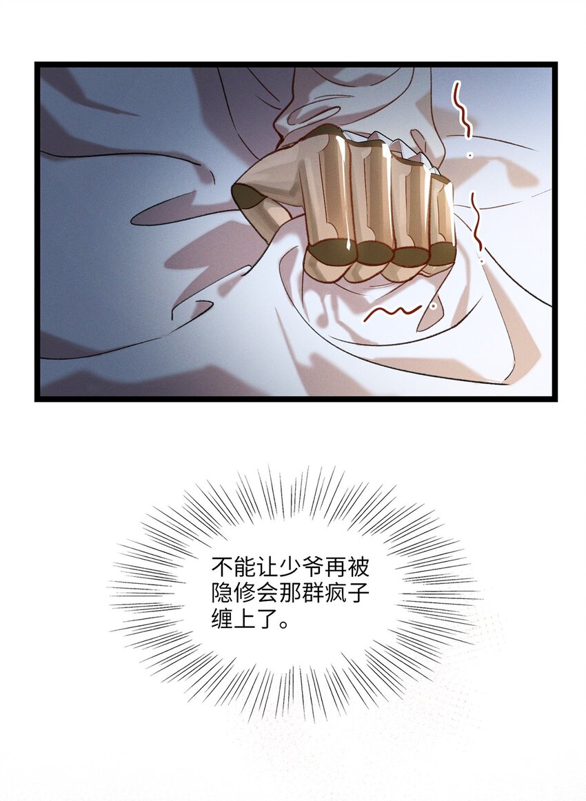 第24话 我不能说-第25话