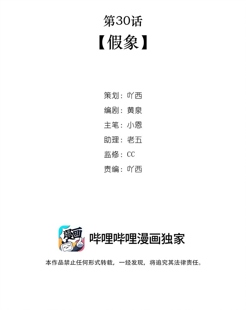 第30话 假象-第31话