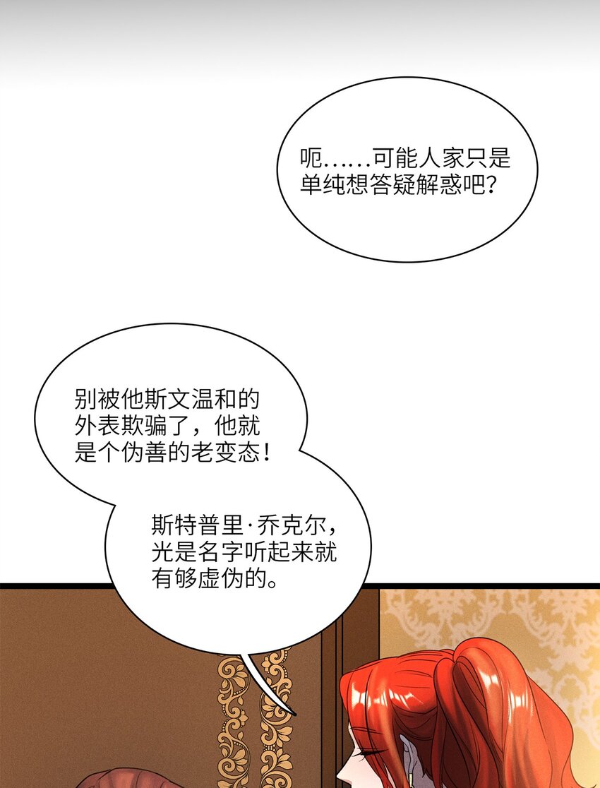 第32话 乔克尔-第33话