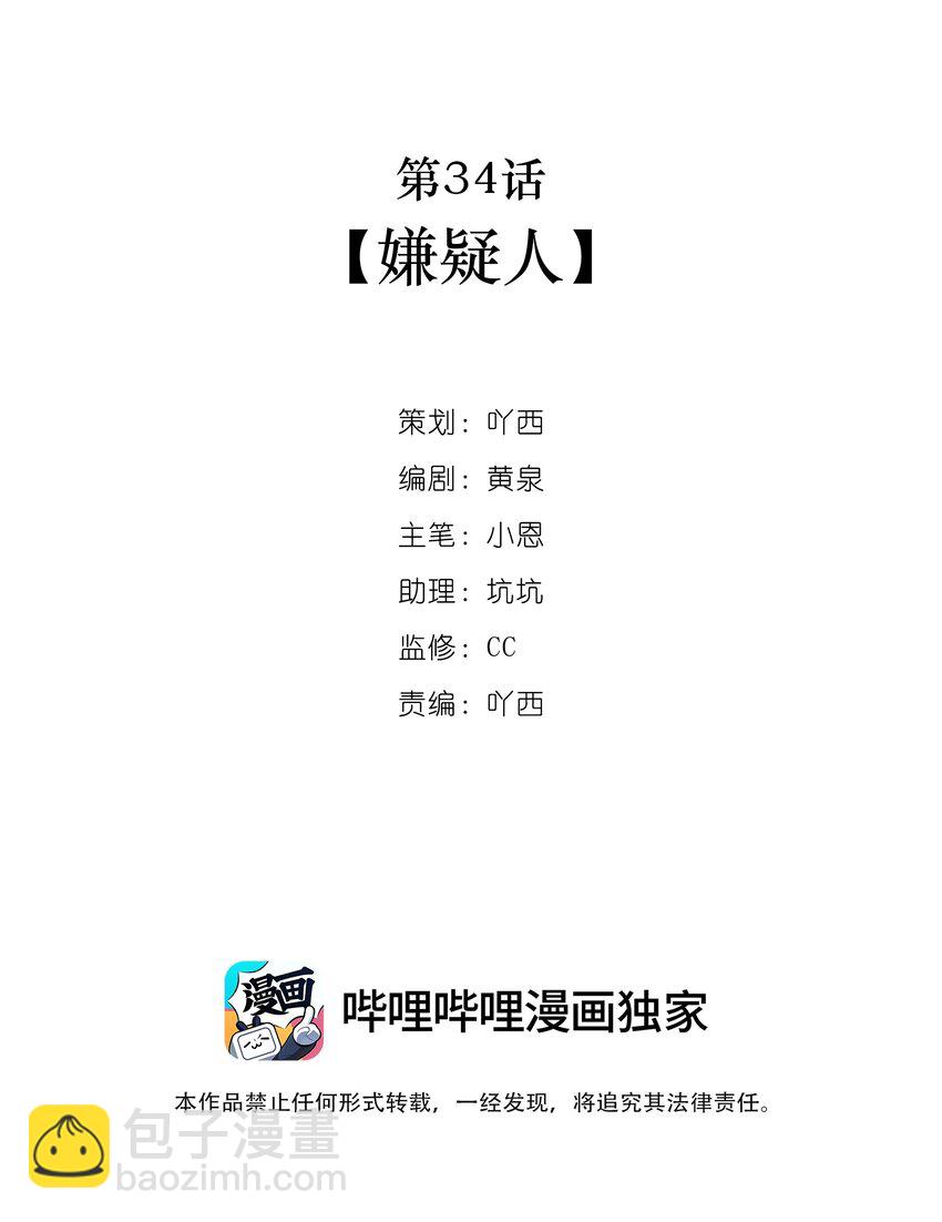 第34话 嫌疑人-第35话