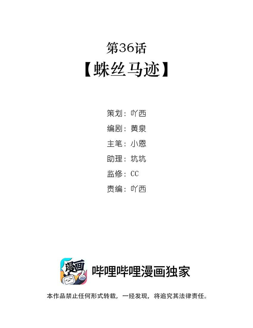 第36话 蛛丝马迹-第37话