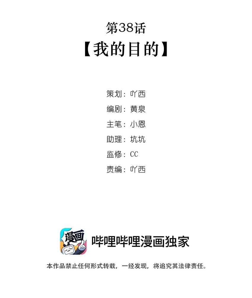 第38话 我的目的-第39话