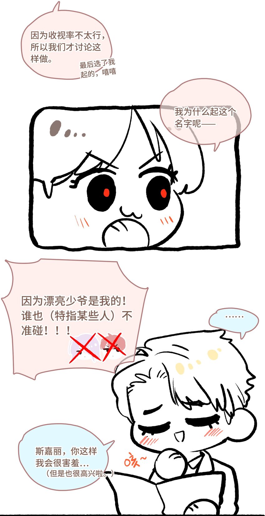 第38话 我的目的-第39话
