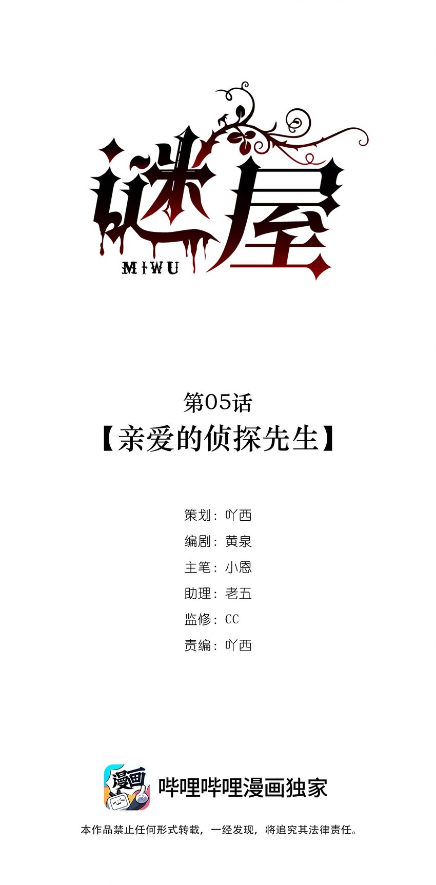 第05话 亲爱的侦探先生-第5话