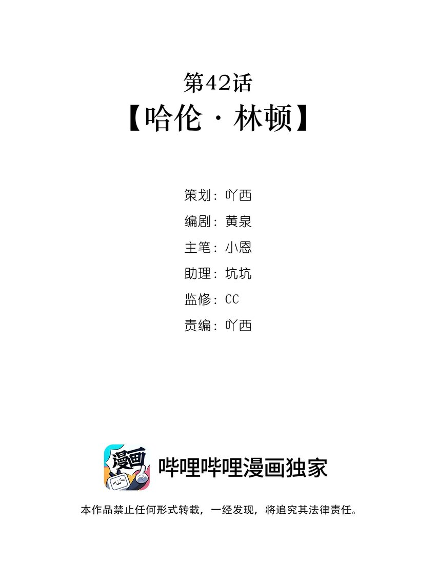 第42话 哈伦&middot;林顿-第43话