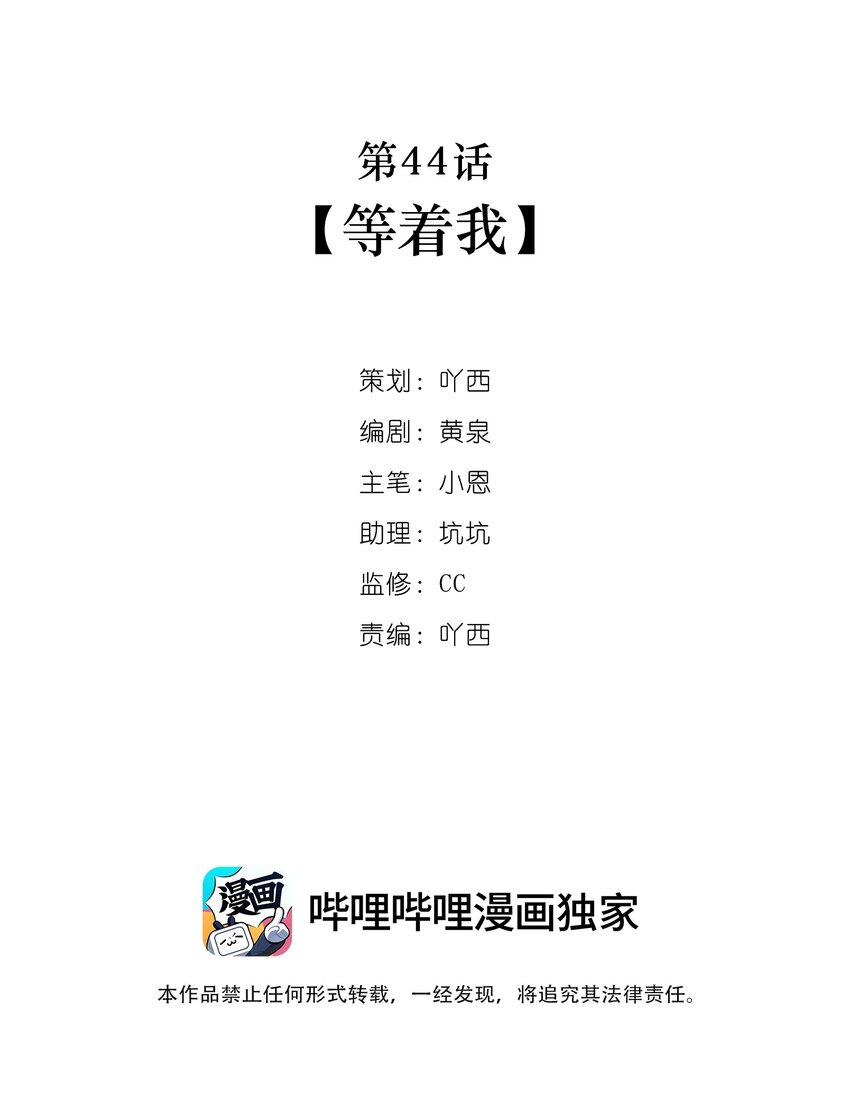 第44话 等着我-第45话