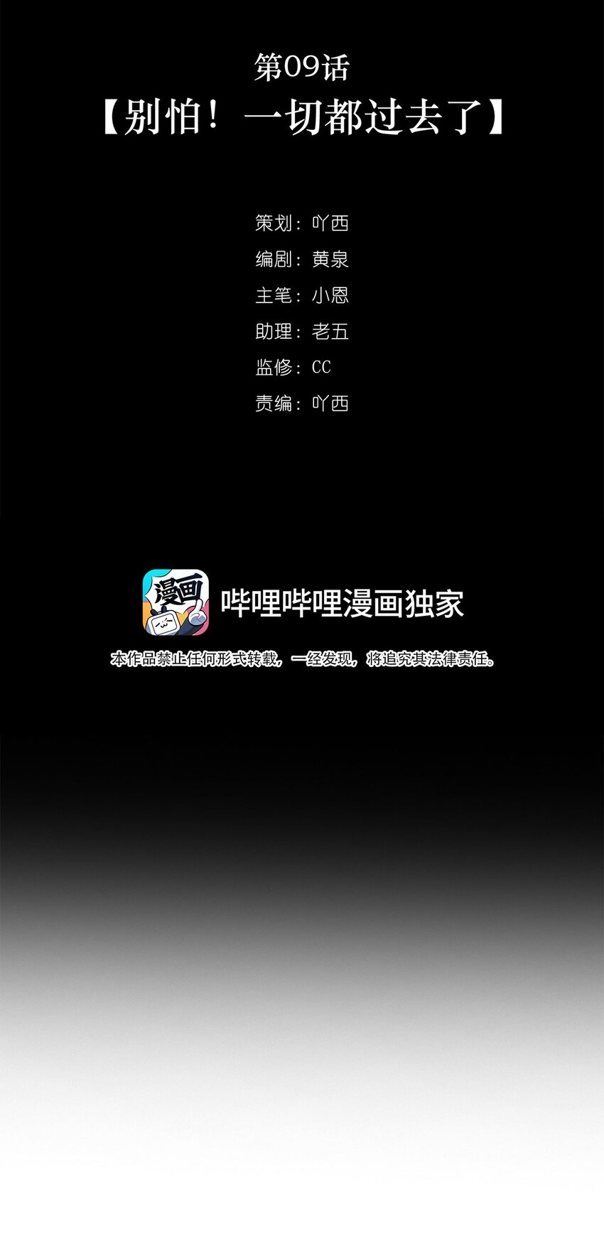 第09话 别怕！一切都过去了-第9话