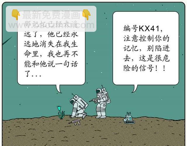记忆中的地球-第21话