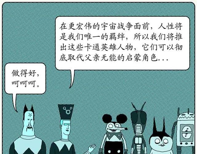 记忆中的地球-第21话