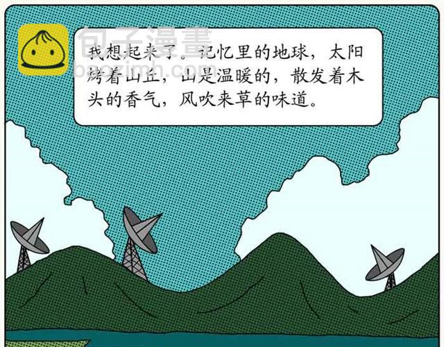记忆中的地球-第21话