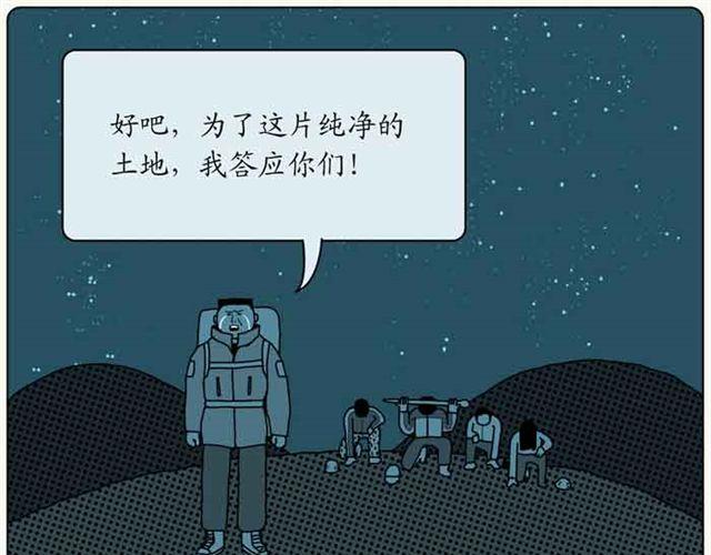 西藏的星空-第23话